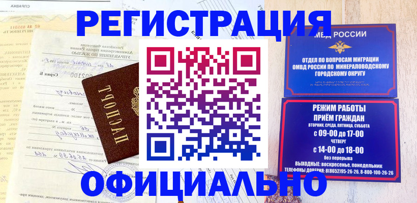 временная регистрация собственник в Черкесске