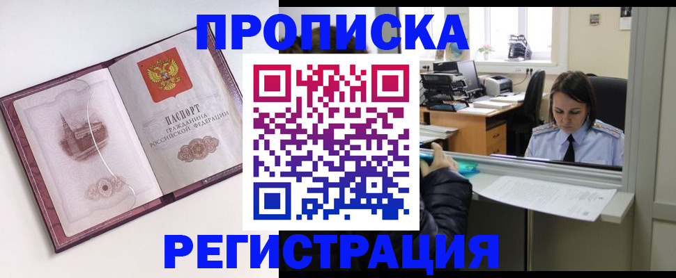 прописка паспорт в Черкесске